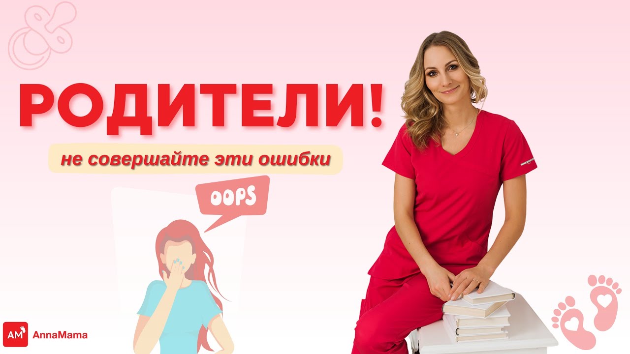 5 ошибок родителей новорожденных детей