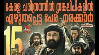 Marakkar Full Movie In Malayalam  | Malayalam Movies | Marakkar | 2022 Movies | Mohanlal Movies