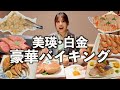 【北海道】豪華海鮮が朝も夜も食べ放題!美瑛のスイートルームに泊まってみたら‥