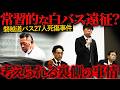 【磐越道バス27人死傷事件】高校遠征で白バス常態化か…運転手は今年に入って複数回事故【かなえ先生の切り抜き】元配信2026/05/10