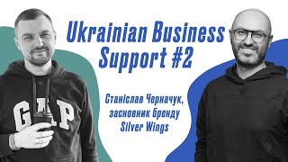 Ювелірний бізнес в Україні | Станіслав Черначук, Silver Wings | Ukrainian Business Support #2