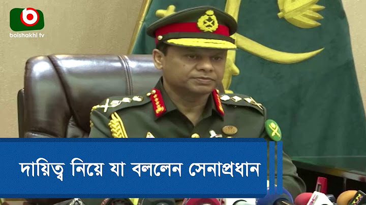 দায়িত্ব নিয়ে যা বললেন সেনাপ্রধান