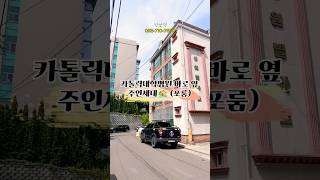 대구카톨릭대학병원 바로 옆 위치한 포룸 주인세대🏡​ 병원 관계자분들 살기 좋은집이네요👋🏻 #대구 #부동산 #대구카톨릭대학병원