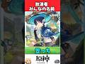 【原神】みんなに放浪者の名前聞いて見た結果　#genshinimpact #genshin #原神