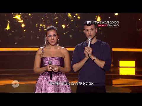 פרומו הכוכב הבא לאירוויזיון