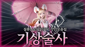 기상술사본1부1해야겠지 - YouTube 기상술사본1부1해야겠지 - Youtube