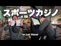 【ガチ】W杯どこが優勝するか本気で賭けてみた|inラスベガス