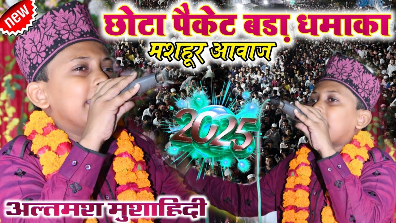 छोटा पैकेट बड़ा धमाका __Amber Mushahidi का लड़का कमाल कर गया __ Altamash Mushahidi Gondavi 🥰💫