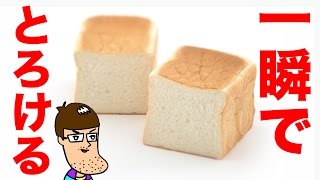 高級「生」食パンは、口に含んだ瞬間にとろけて消える！？【乃が美】