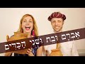 Avram, Beth, & the two jars - אַבְרָם וּבֵת וּשְׁנֵי הַכַּדִּים - Free Biblical Hebrew Easy Stories