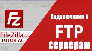 FileZilla - как подключить сайт или ftp сервер