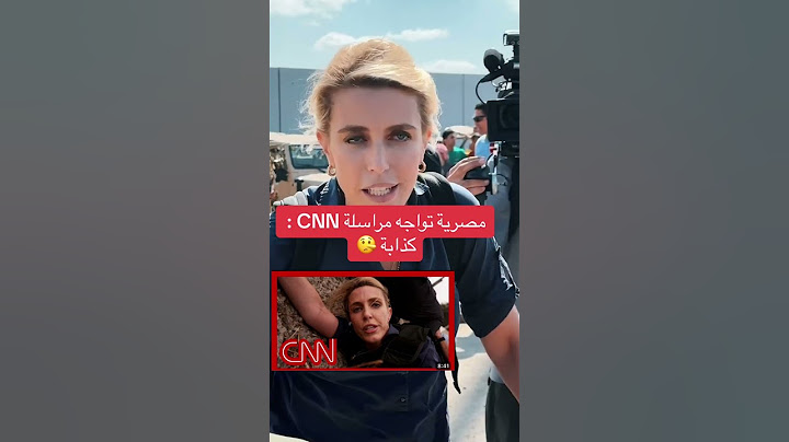 مصرية تواجه مراسلة سي ن ن : انتِ كاذبة #غزة #فلسطين #cnn