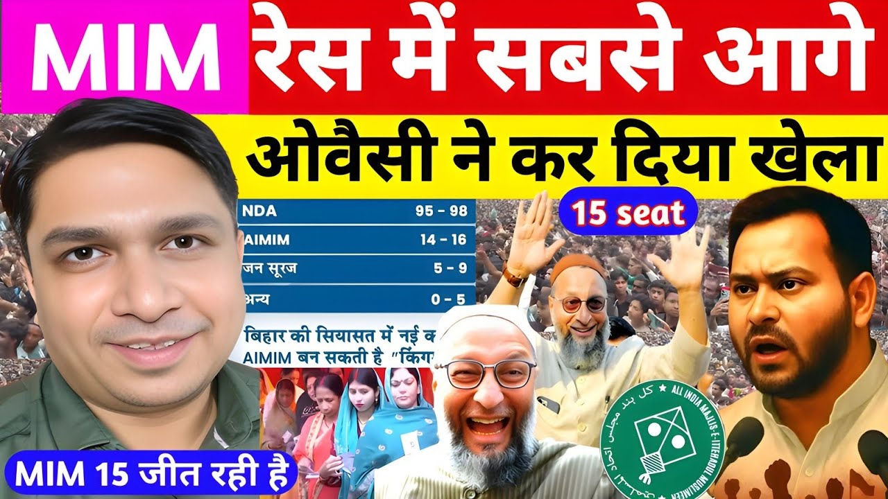 Mim Ko 15 Seat | Owaisi race mein Sabse Aage | bihar election mim seat | vinay dubey | mim bihar 