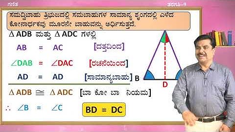 Samveda - 9th - Maths - Triangles (Part 2 of 4) - Day 33