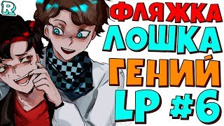 Мультарт БОЛЬШАЯ ВСТРЕЧА Андрей и FlackJK Рандомные приключения 6