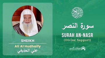 Quran 110   Surah An Nasr سورة النصر   Sheikh Ali Al Hudhaify - With English Translation