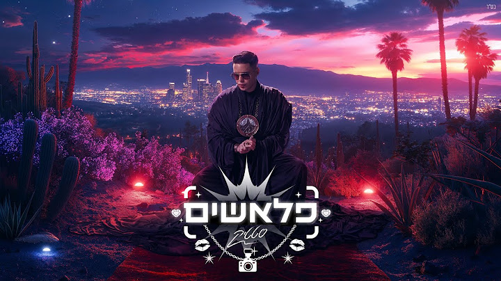 סטטיק - פלאשים