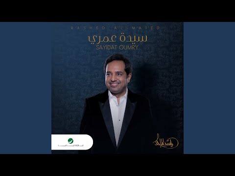 Rashed Al Majed - Sayidat Oumry
