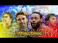 ЕВРОКУБКИ. ПРОТИВОСТОЯНИЕ / РОССИЯ-УКРАИНА (2/2)