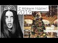 НОВЫЙ ГОД 2019 💫 Друг, я тебя поздравляю 🥂