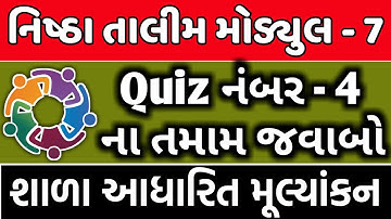 Nishtha Module 7 quiz 4 Solution | shala aadharit mulyakan module -7 | nistha teacher training