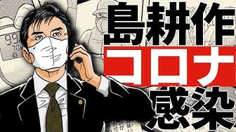 島耕作 Youtube