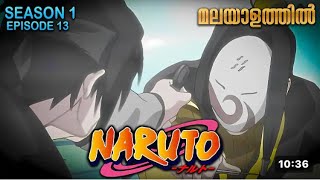 Naruto Malayalam Season 1 Episode 13