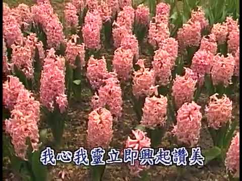 大本詩歌第12首 祢何稀奇祢何偉大