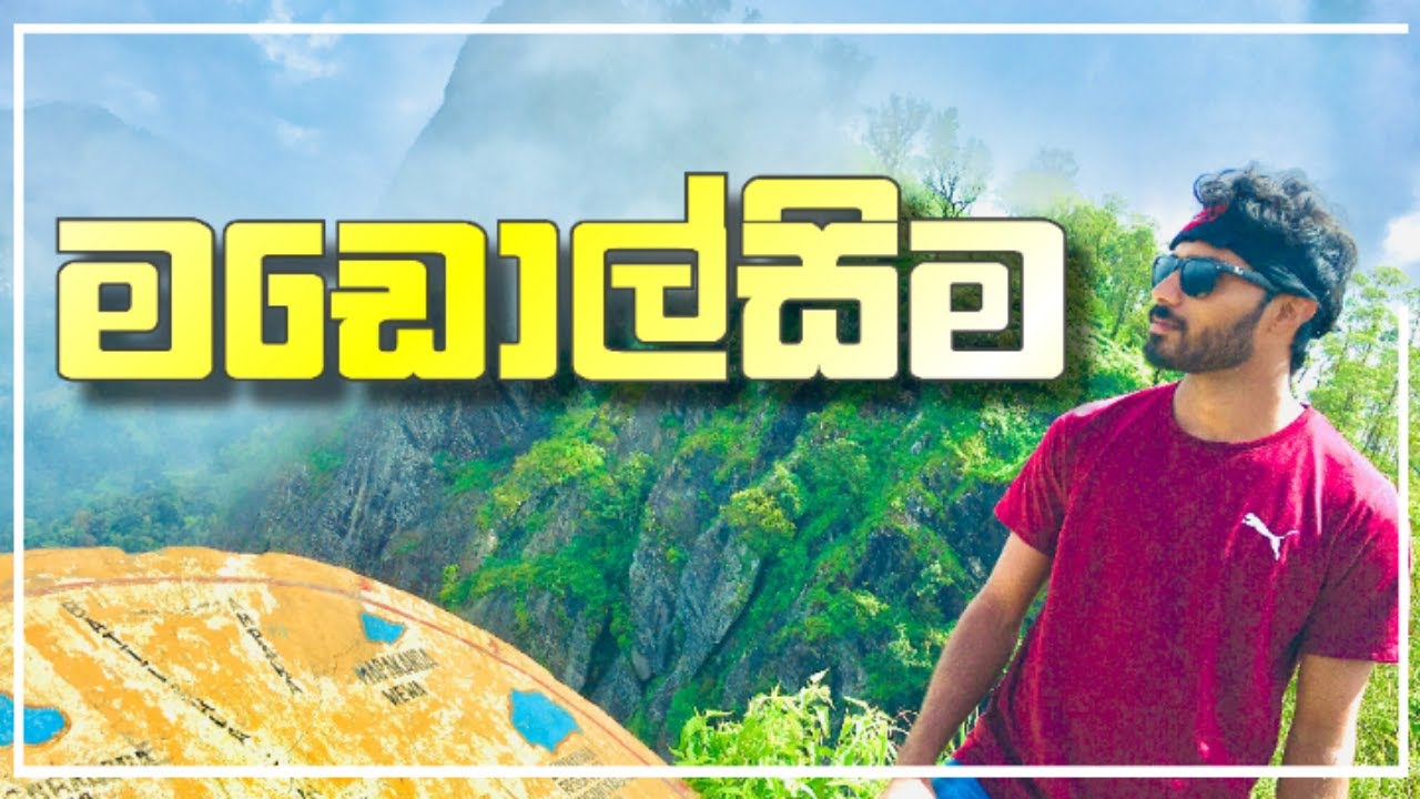 මඩොල්සිම යනවනම් පරිස්සමෙන් 🤷‍♂️👌👌💛 | Madolsima | Madulsima | travel vlog 16 🇱🇰 (With full details)