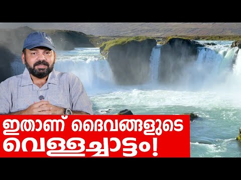 Sancharam | Iceland - 10 | Santhosh George Kulangara | Safari TV