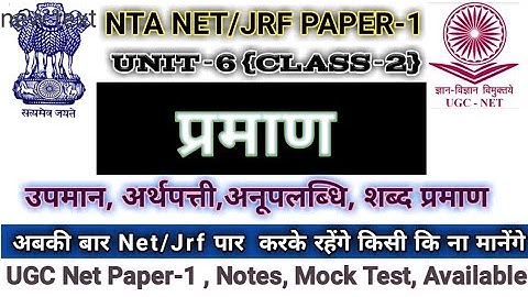 Pramanas, Indian logics for ugc net (class-2) Nta ugc net paper-1 ..... by Sudesh kumar