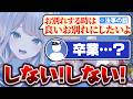 【雑談】透けた状態でお別れの仕方について語り、卒業を心配される栞葉るり※卒業する予定はありません【にじさんじ切り抜き】