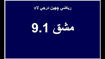 Exercise  9.1 Linear Equations Mathematics Class VI Sindhi Medium Video Lecture