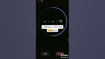 TIKTOK:القران الكريم