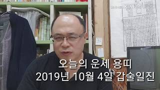 오늘의 운세 용띠