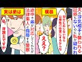 【漫画】「俺は浮気してるけどお前と離婚するつもりはないし慰謝料も払わない」夫の浮気で離婚調停中だが全く離婚に応じない夫。実家で過ごしているといきなり警察が来て【マンガ動画】【スカッと】