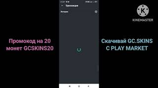 КАК ПОЛУЧИТЬ СКИНЫ CS2 В 2024 ГОДУ? GC.SKINS!