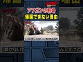 【撮影NG】アフガニスタンの戦場から帰国できない理由/ノーカット版は概要欄から! #NG漫画 #傭兵 #Shorts