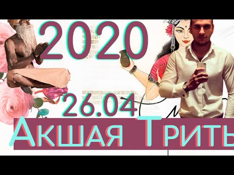 Акшая Трития в 2020 году [и значение других важных дат в календарях]