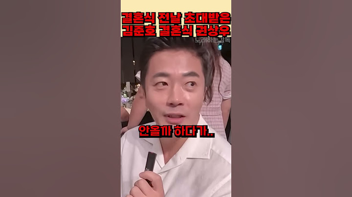 결혼식 전날 초대받은 결혼식 권상우
