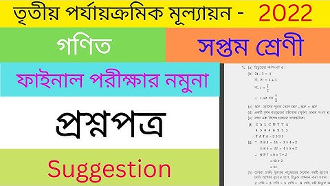 Class 7 Math 3rd Unit Test Suggestion 2022