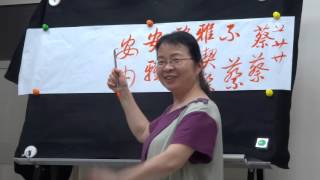 書寫示範影片1050331-8