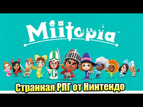 Miitopia #1 — ОЧЕНЬ Странная игра от НИНТЕНДО {Switch} прохождение часть 1
