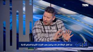 Thumbnail for أول تعليق من رضا عبد العال بعد فوز الزمالك أمام بيراميدز في مباراة تاريخية🔥⚪️