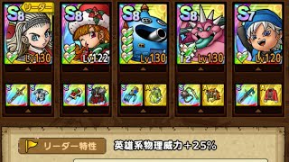 【ドラクエタクト】ボスバトル　創造神マデサゴーラEX ミッション全員生存以外クリア