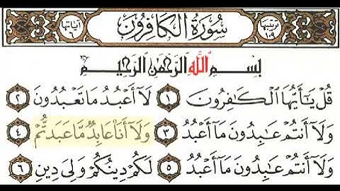 مقرأه _ الجزء الثلاثون _ سورة الكافرون _ 109