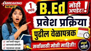 Maharashtra B.Ed CET Result 2026 out | Bed CET Result 2026 Date, mh bed cet result 2026