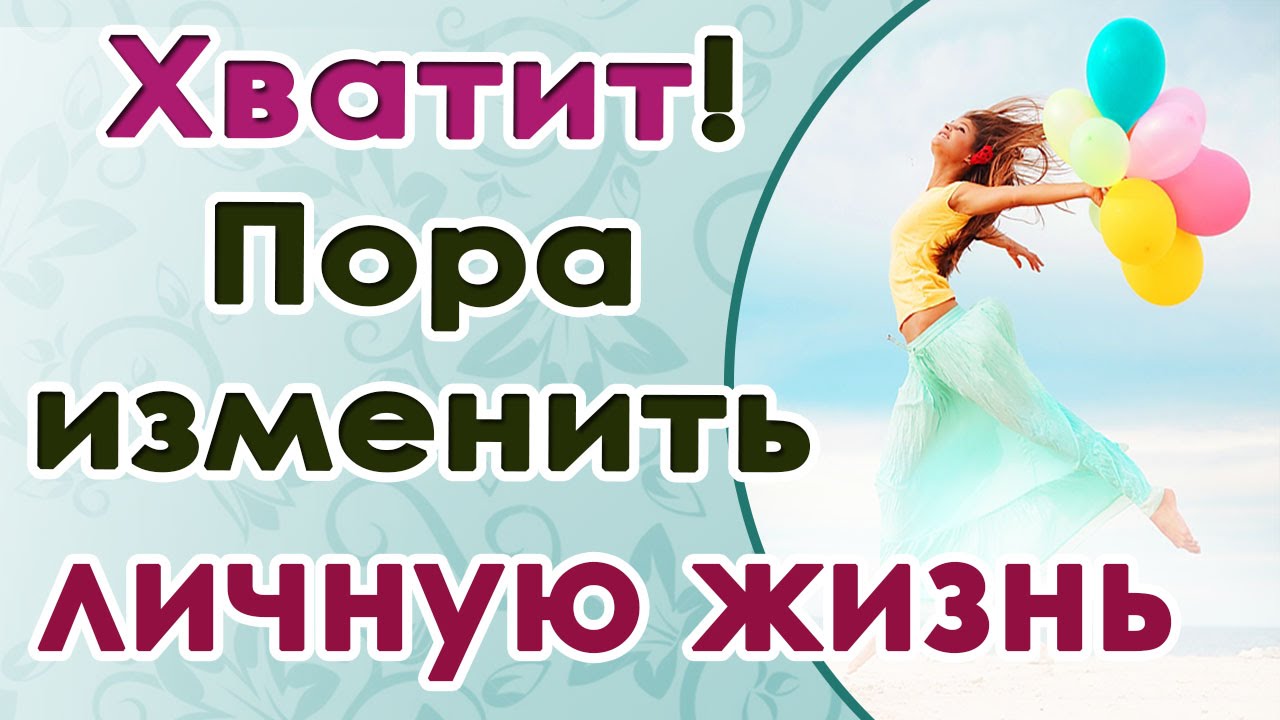 Как изменить свою жизнь к лучшему и настроиться на успех Как изменить свою жизнь к лучшему и настроиться на успех