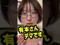 ㊗️50万再生!小池百合子の陰謀”有本香”踊らされ法的措置か?#さとうさおり #日本保守党 #有本香#小池百合子