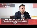 «Москва на осадном положении. Октябрь 1941 года. Разин Сергей Андреевич.